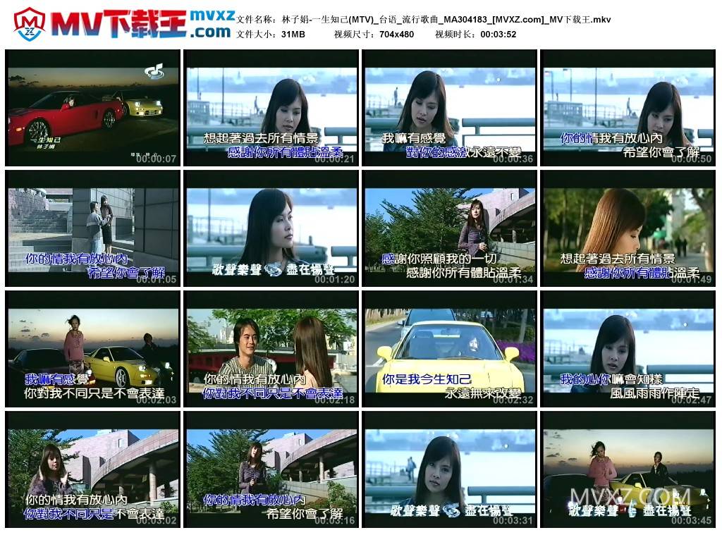 林子娟-一生知己(MTV)_台语_流行歌曲_MA304183
